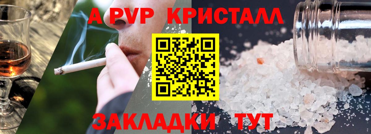 Alpha-PVP Crystall Карачаевск