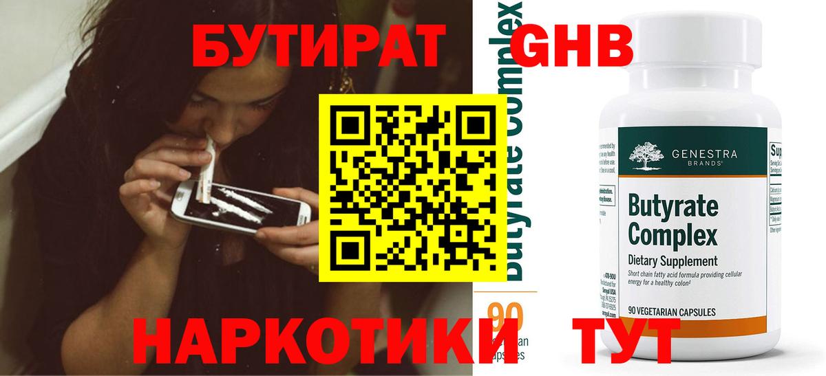 Бутират BDO 33% Карачаевск