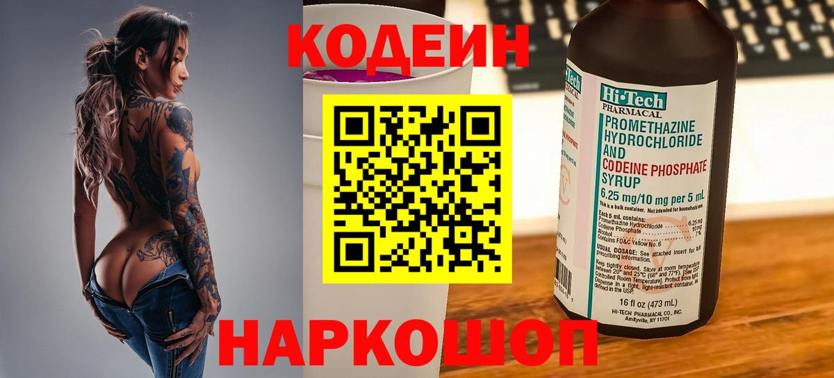 Карачаевск  Кодеин Purple Drank  Вход с VPN 