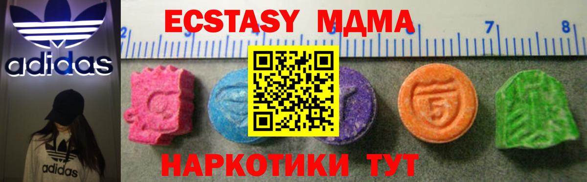 Экстази круглые  Вход с VPN  Ecstasy  Экстази 250 мг  Карачаевск 