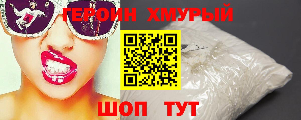 Героин герыч Карачаевск