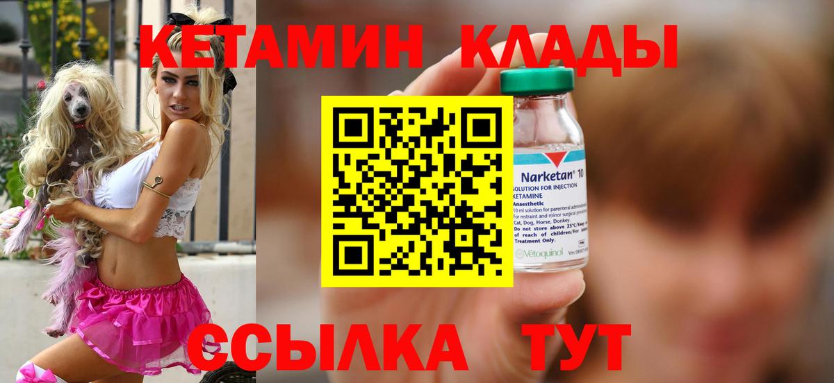 КЕТАМИН VHQ  Вход с VPN  Карачаевск 