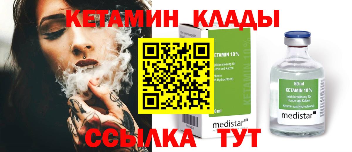 Кетамин ketamine Карачаевск
