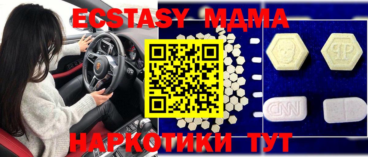 МДМА  MDMA кристаллы  Вход с VPN  МДМА Molly  Карачаевск 