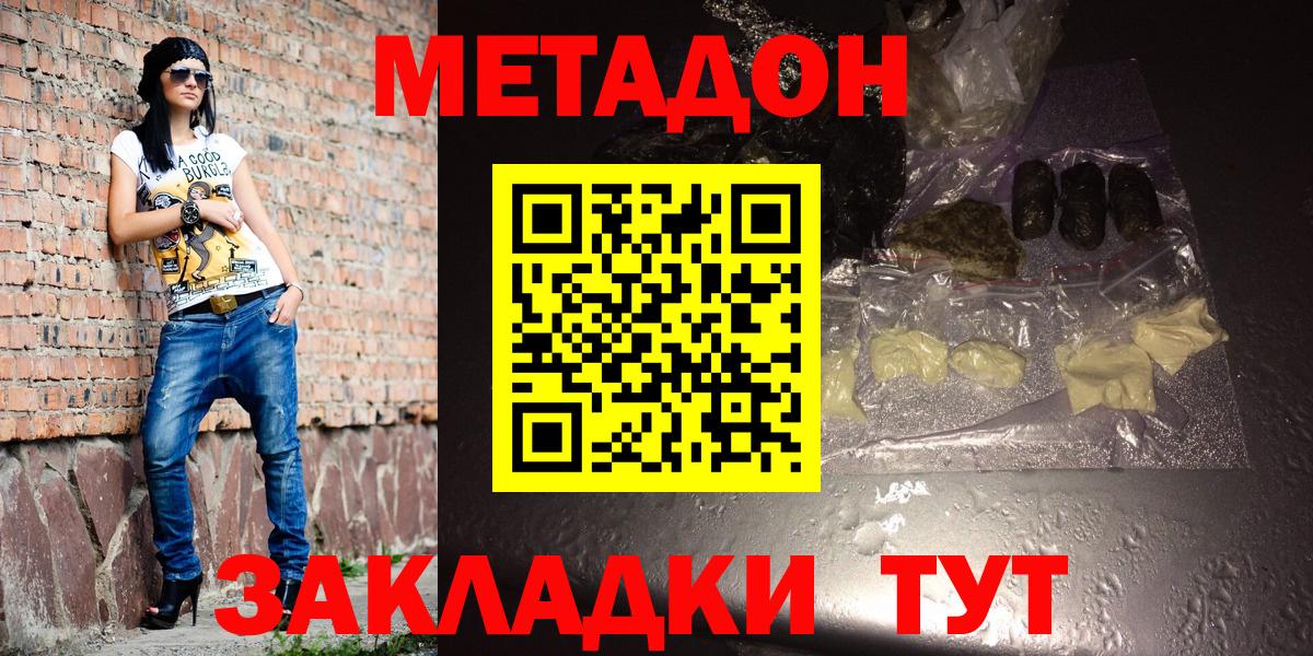 Метадон methadone Карачаевск